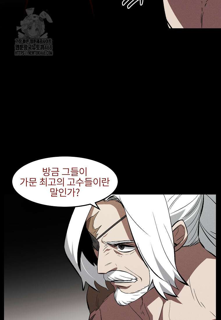 무적자 외전 38화 45