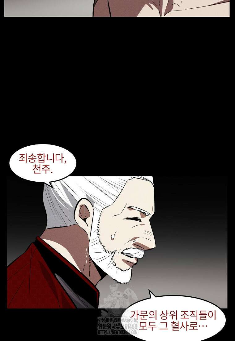 무적자 외전 38화 46