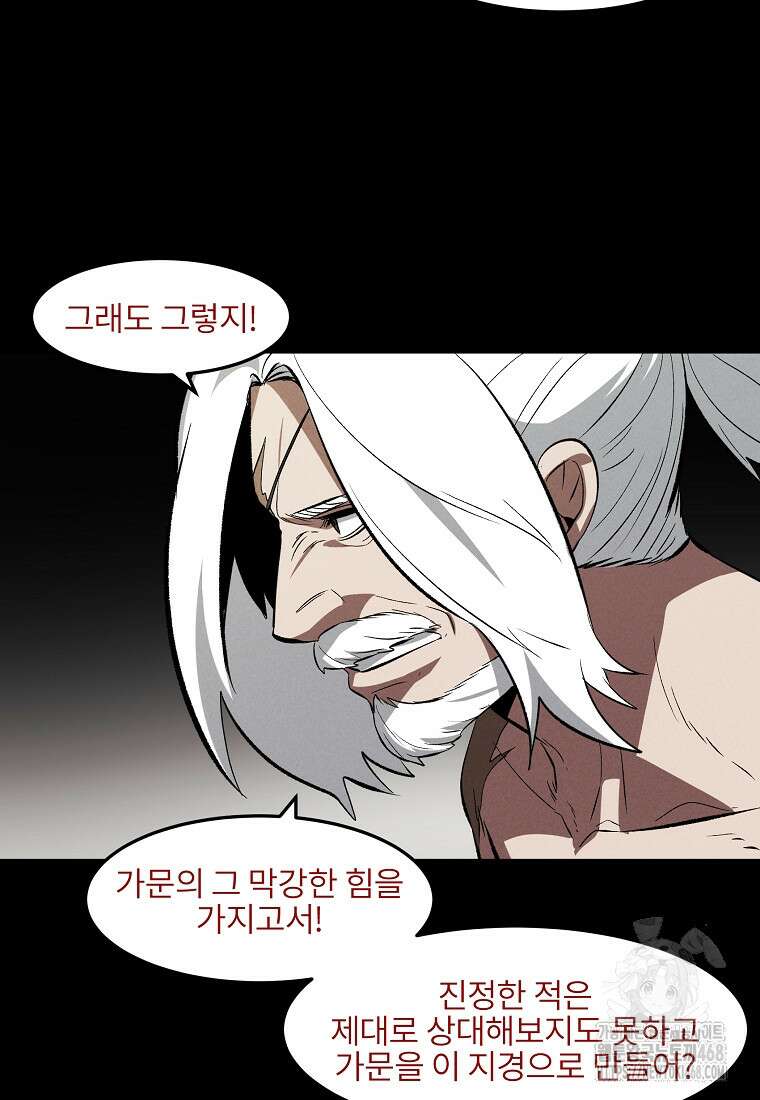 무적자 외전 38화 47