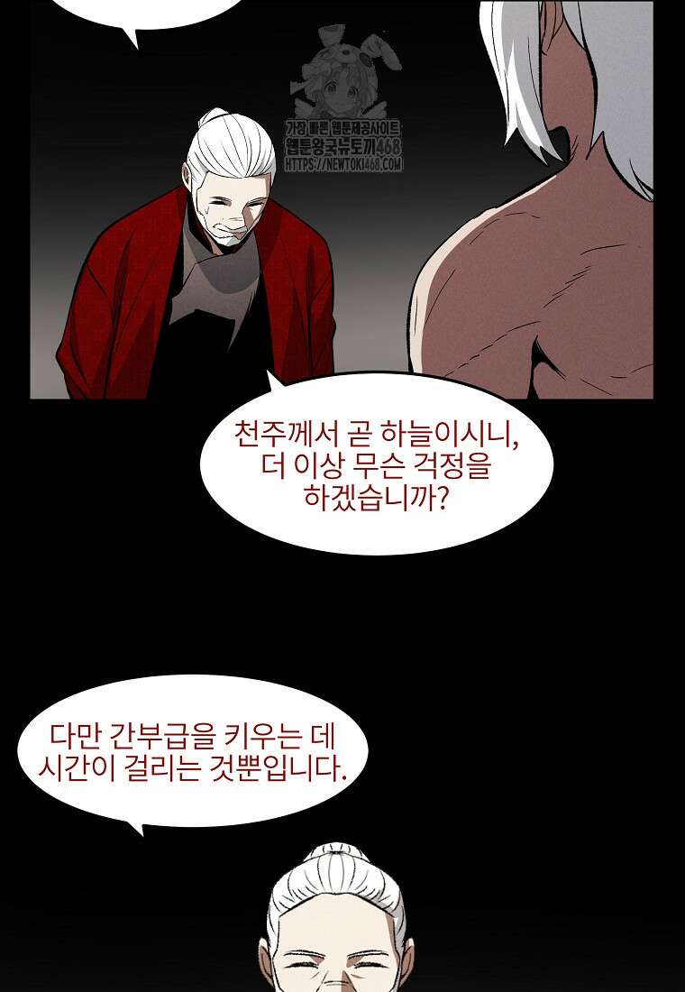 무적자 외전 38화 49