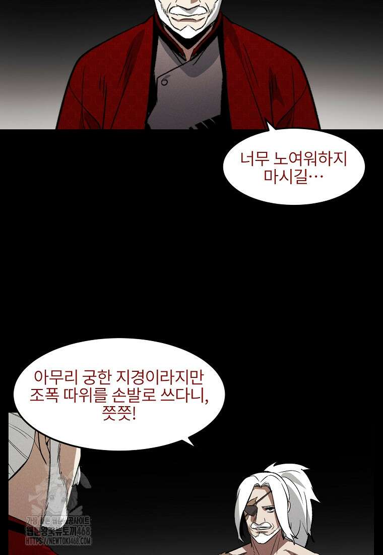 무적자 외전 38화 50