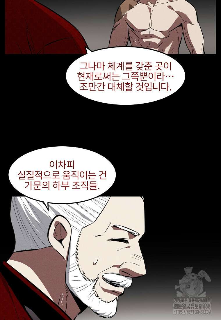 무적자 외전 38화 51
