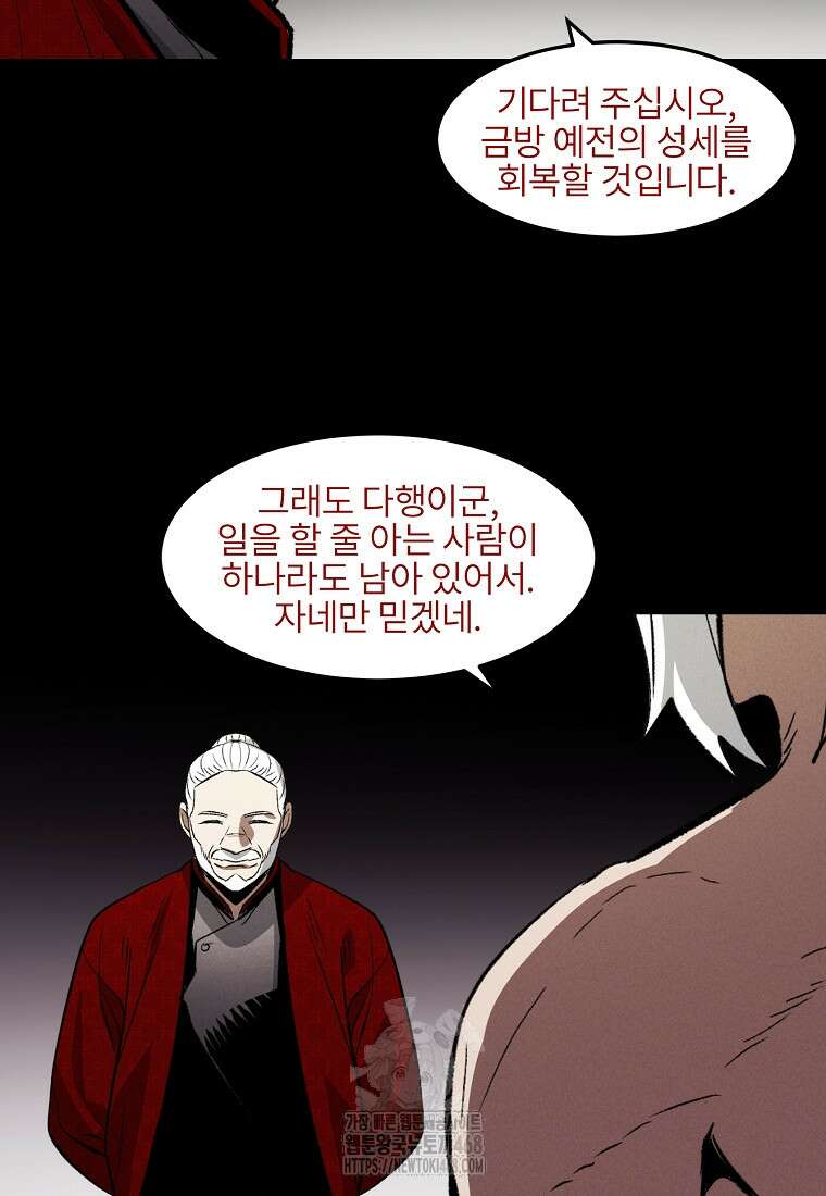 무적자 외전 38화 52