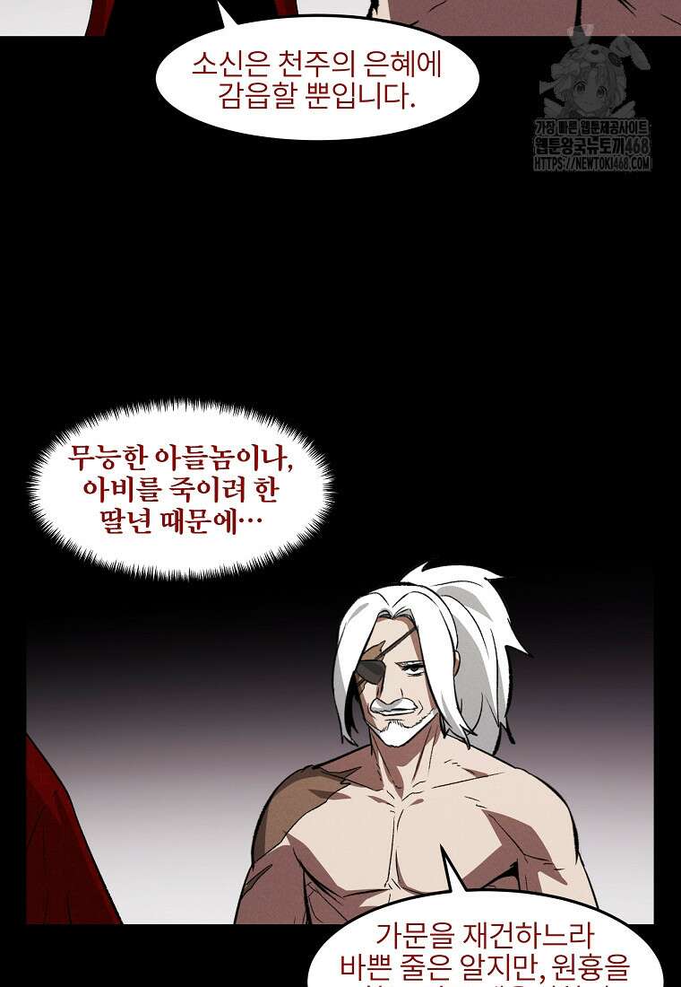 무적자 외전 38화 53