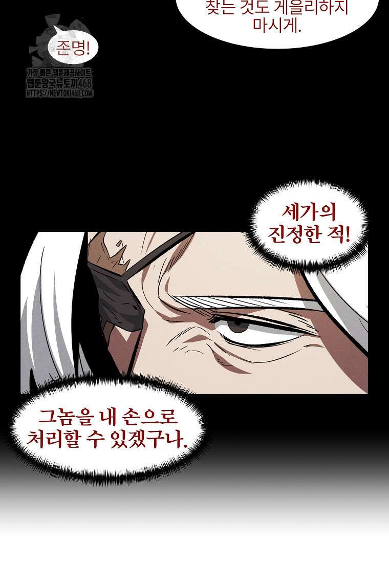 무적자 외전 38화 54