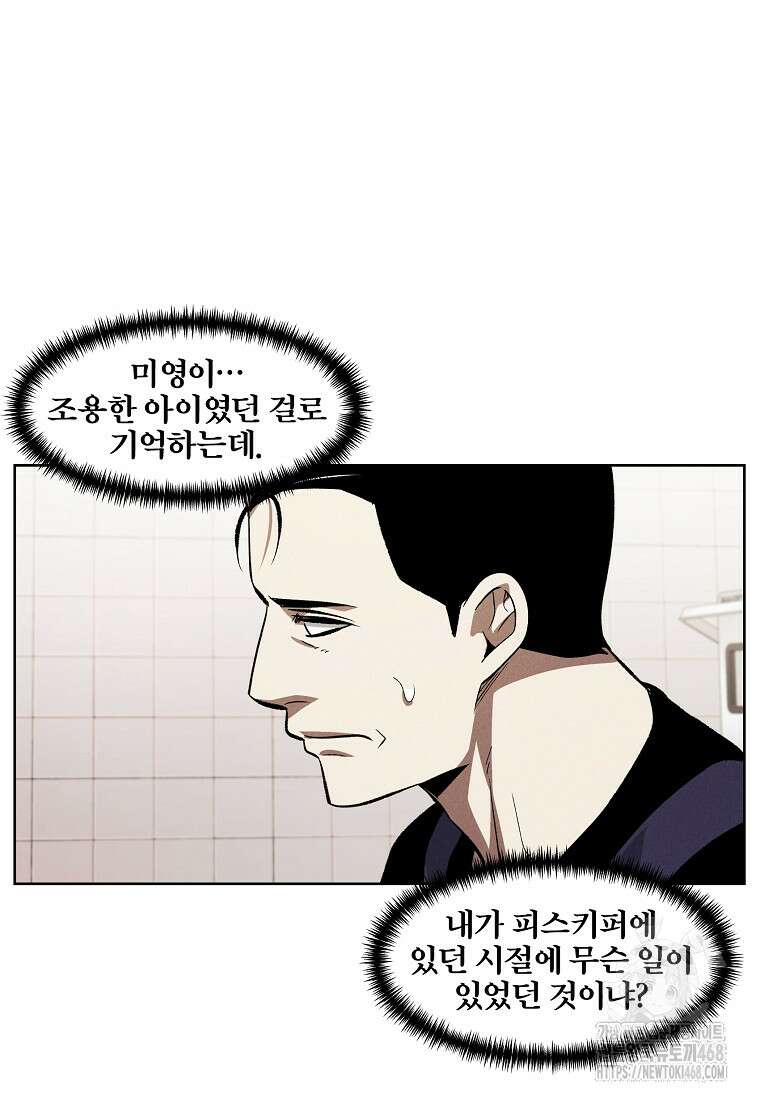 무적자 외전 38화 57