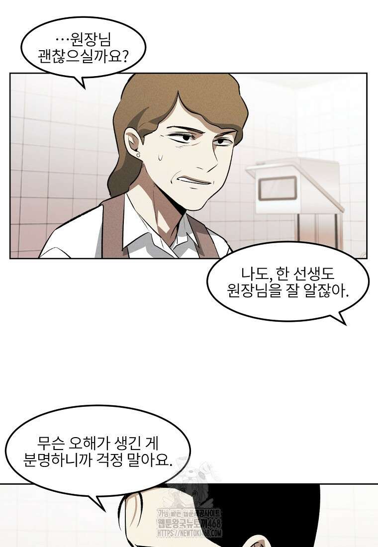 무적자 외전 38화 59