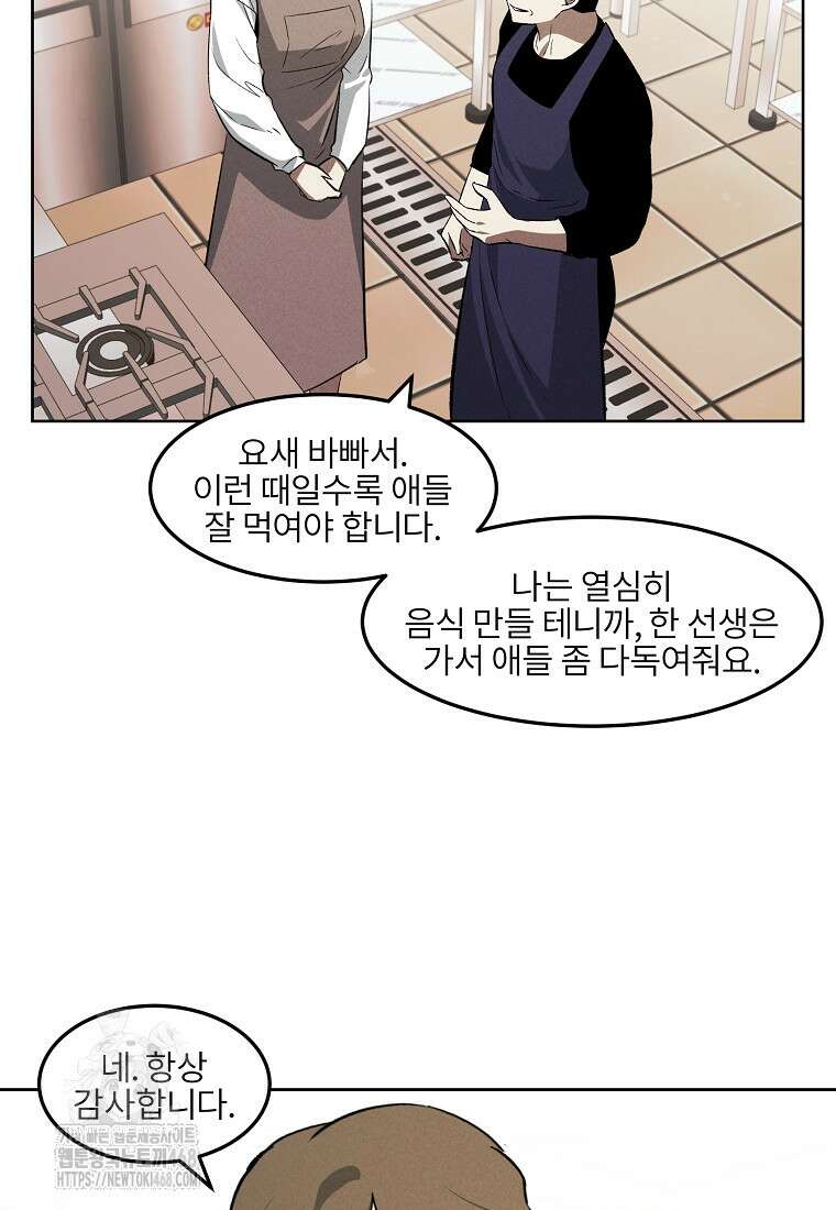 무적자 외전 38화 61