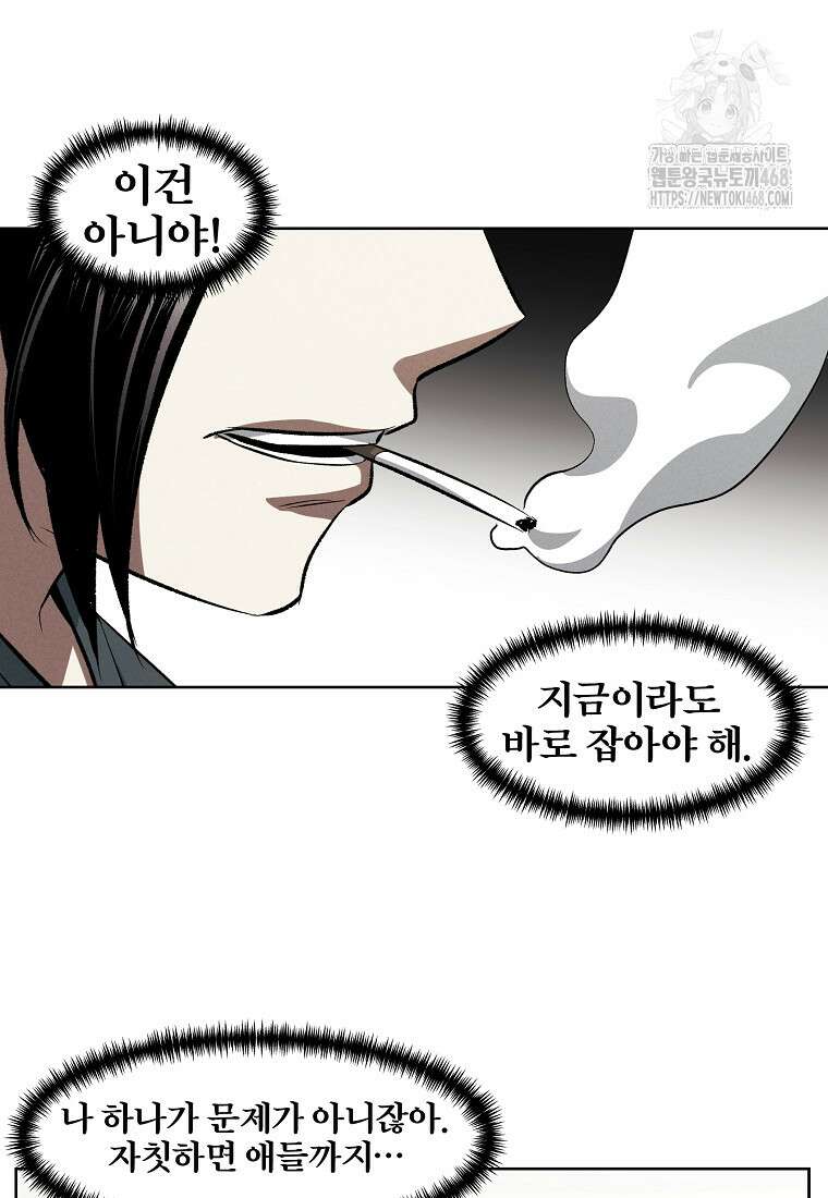 무적자 외전 38화 67