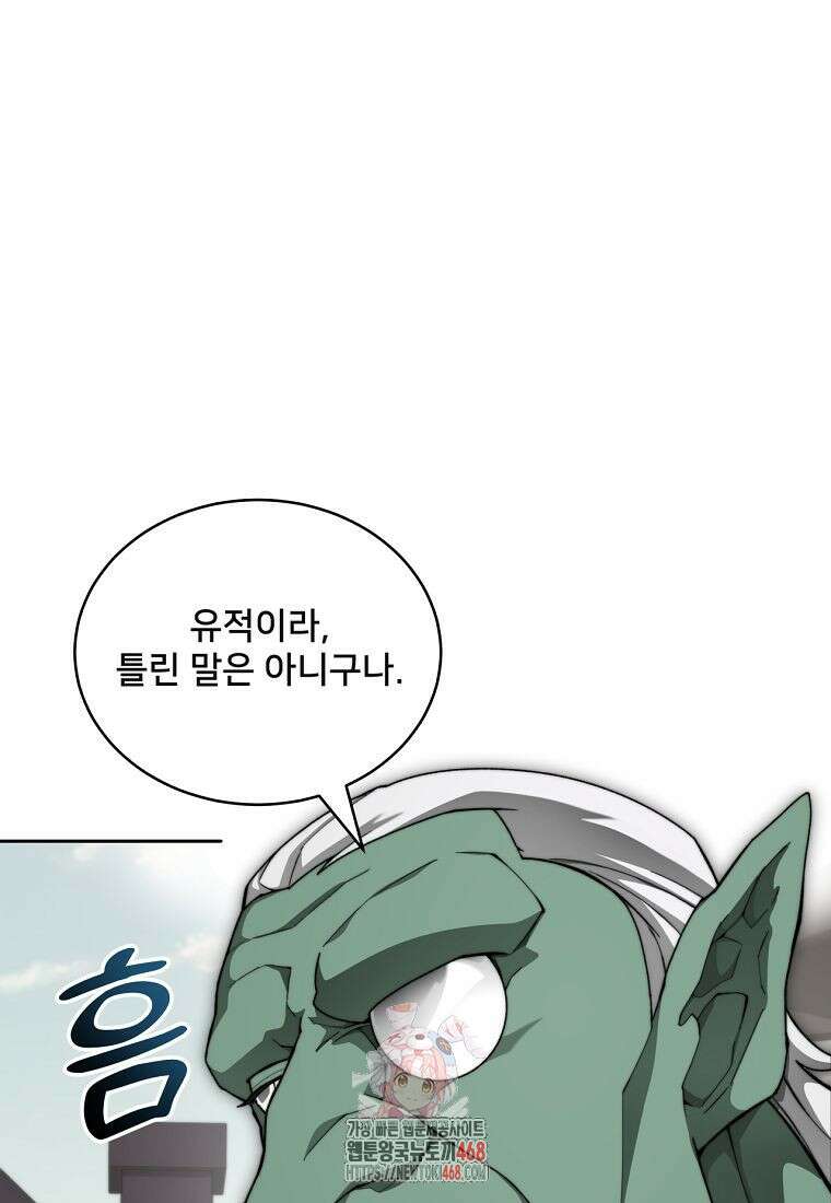 탑에 갇혀 고인물 117화 1