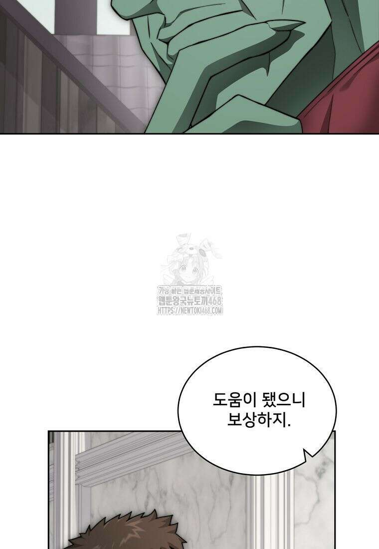 탑에 갇혀 고인물 117화 2