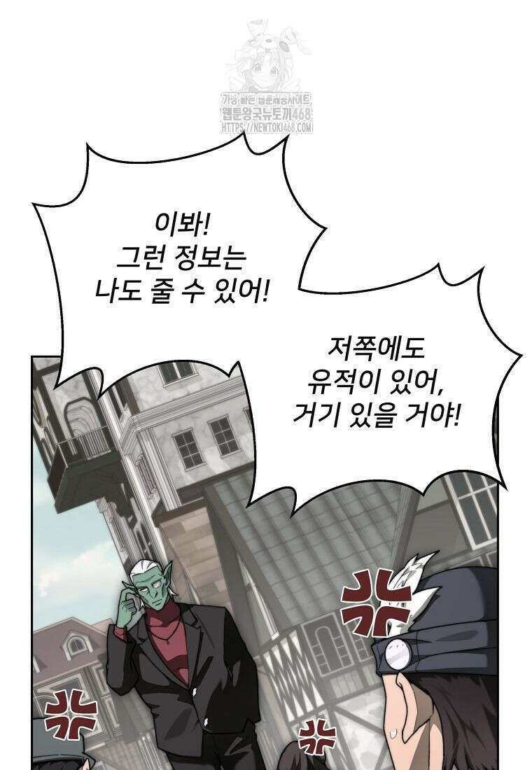 탑에 갇혀 고인물 117화 4