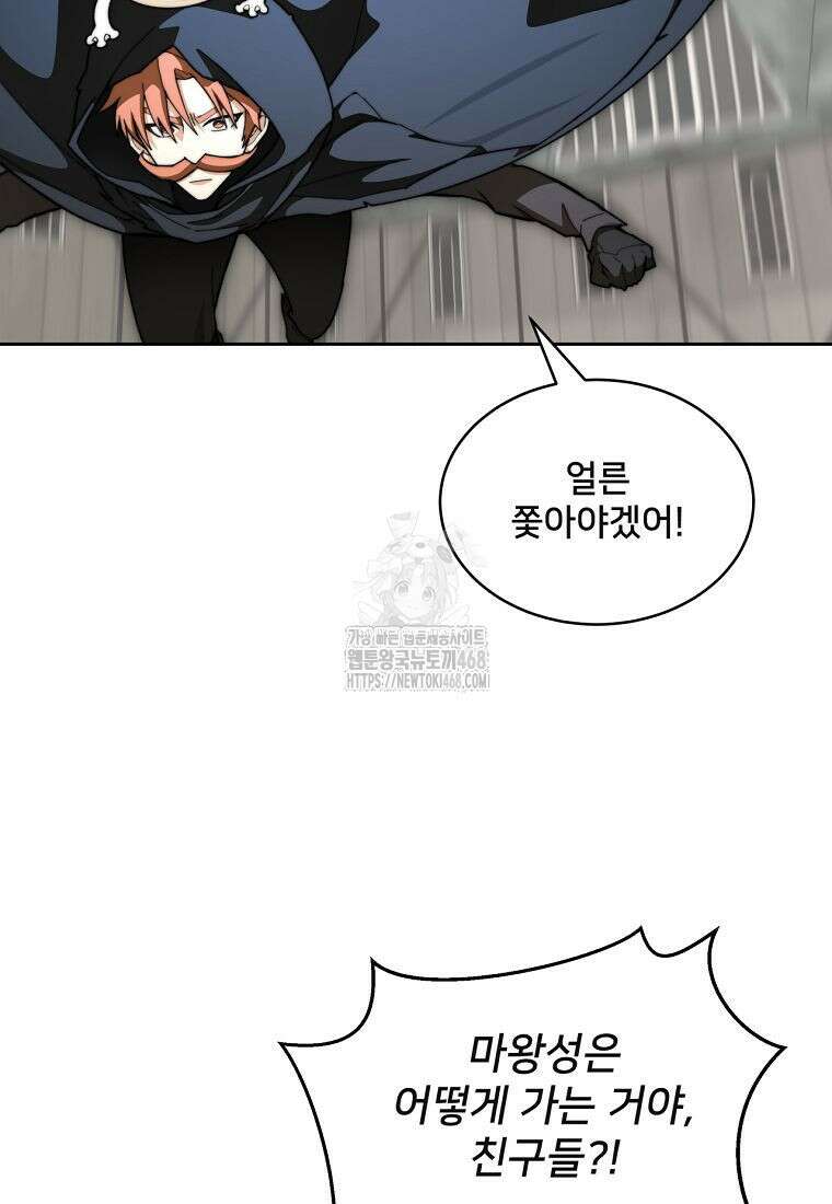 탑에 갇혀 고인물 117화 9