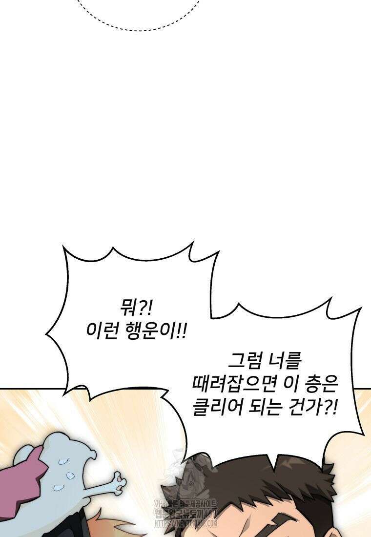 탑에 갇혀 고인물 117화 16