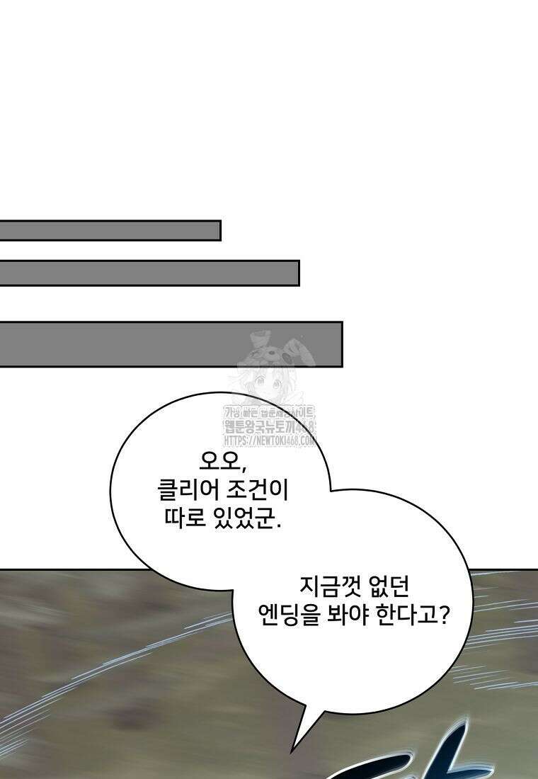 탑에 갇혀 고인물 117화 20