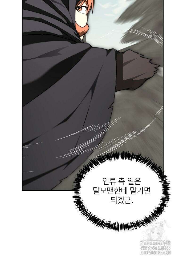 탑에 갇혀 고인물 117화 23