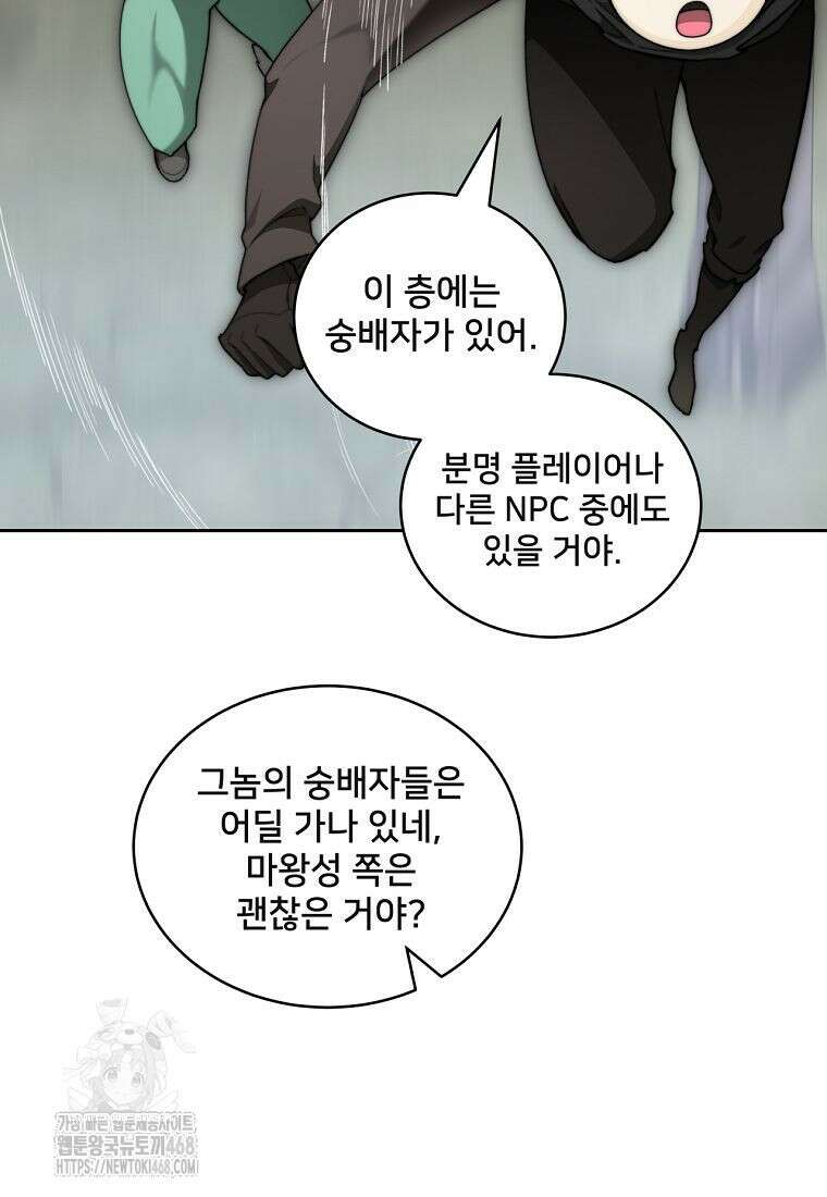 탑에 갇혀 고인물 117화 25