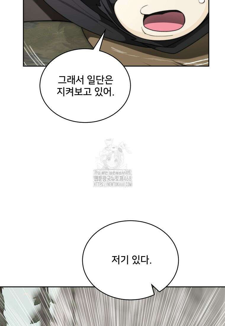 탑에 갇혀 고인물 117화 29