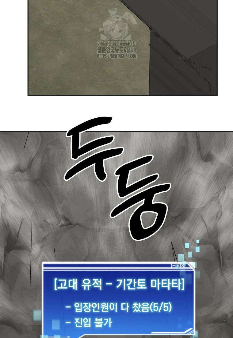 탑에 갇혀 고인물 117화 37