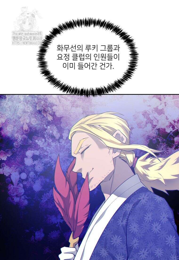 탑에 갇혀 고인물 117화 39