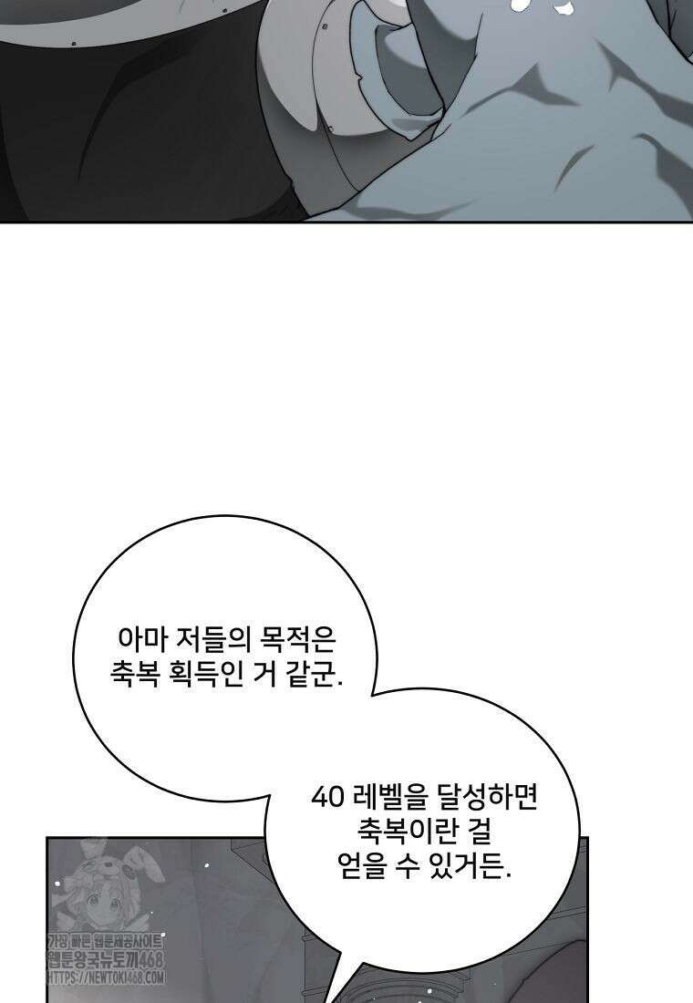 탑에 갇혀 고인물 117화 45