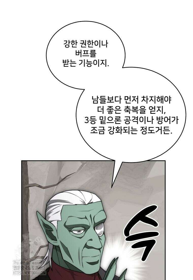 탑에 갇혀 고인물 117화 47