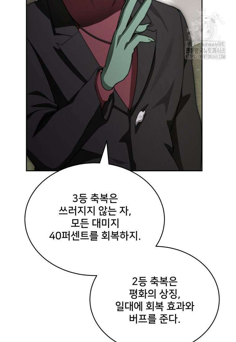 탑에 갇혀 고인물 117화 48