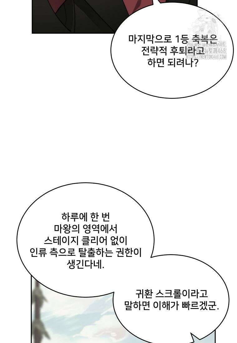 탑에 갇혀 고인물 117화 50