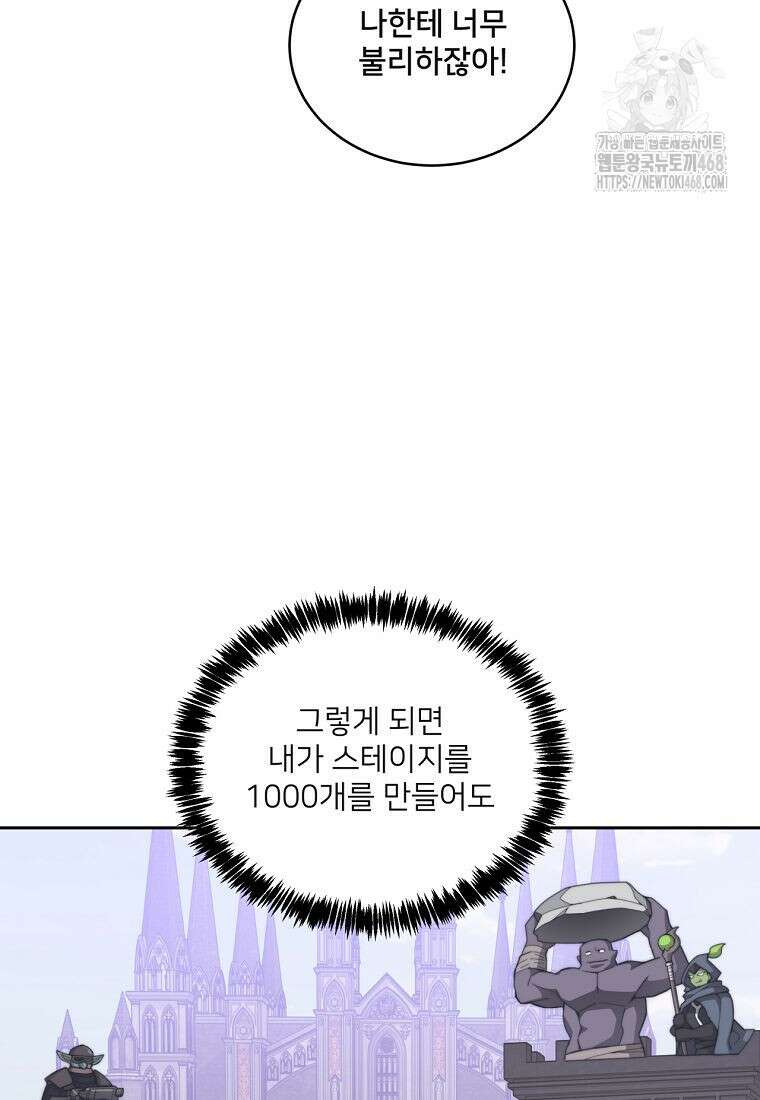 탑에 갇혀 고인물 117화 52