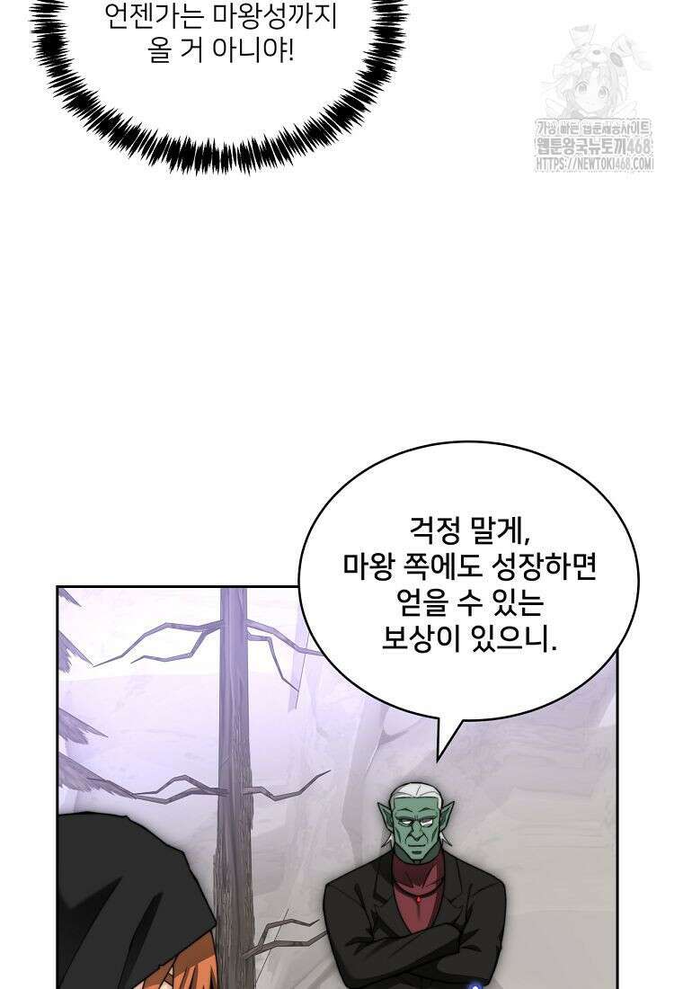 탑에 갇혀 고인물 117화 54