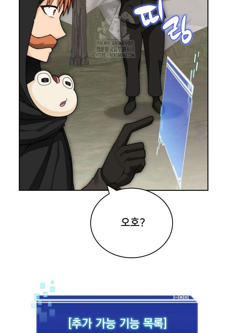 탑에 갇혀 고인물 117화 55