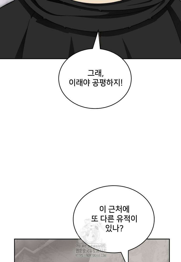 탑에 갇혀 고인물 117화 57