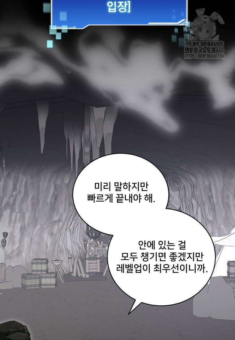 탑에 갇혀 고인물 117화 63