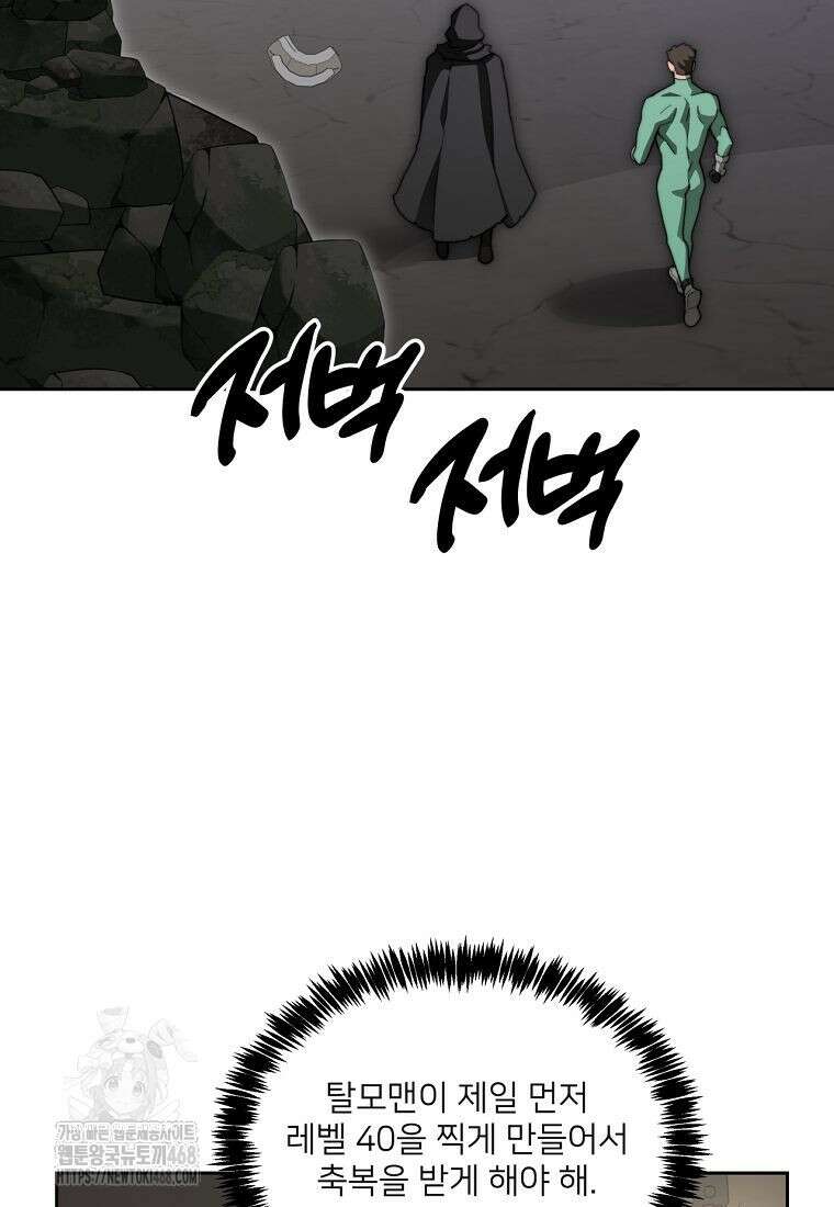 탑에 갇혀 고인물 117화 64