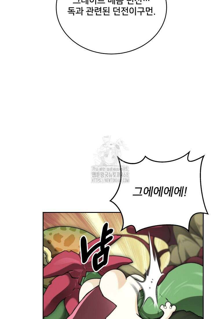 탑에 갇혀 고인물 117화 69