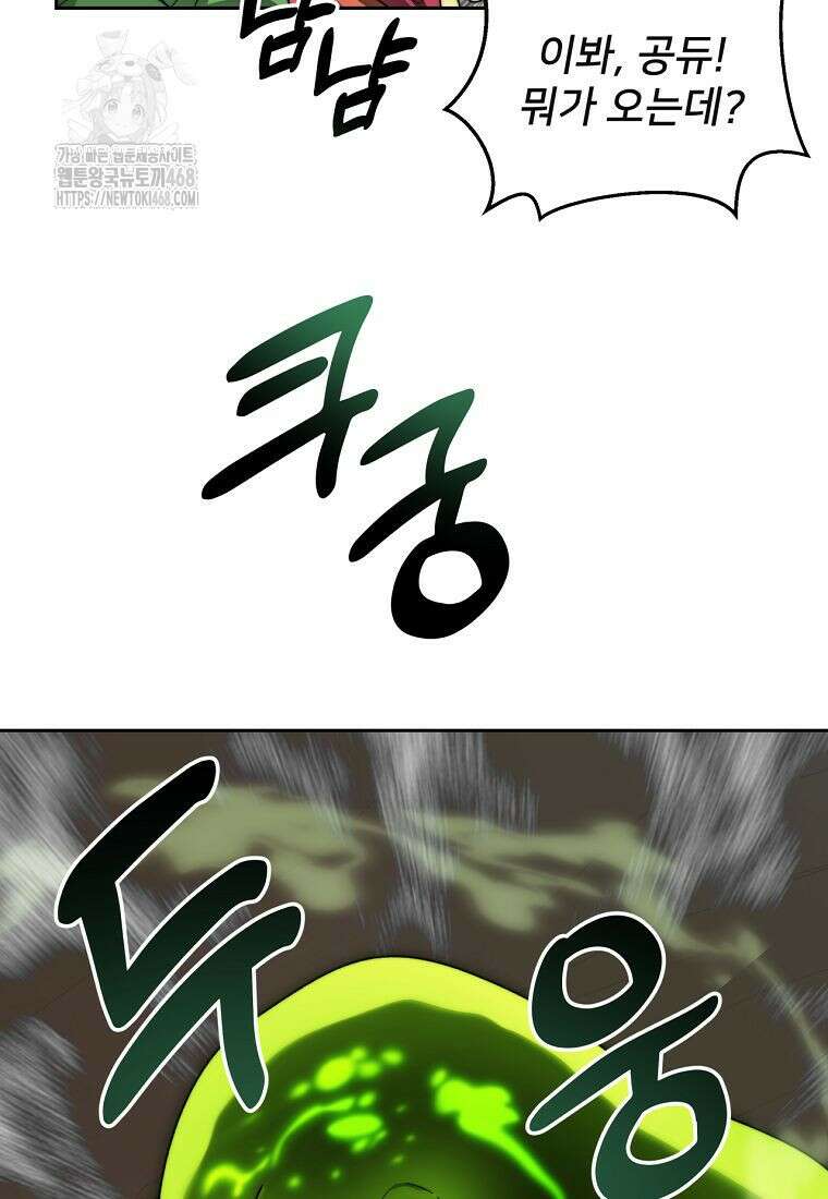 탑에 갇혀 고인물 117화 72