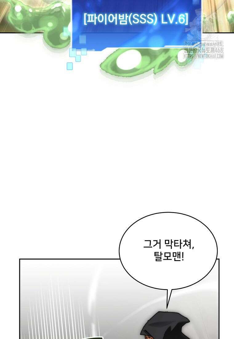 탑에 갇혀 고인물 117화 76