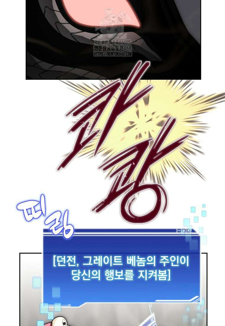 탑에 갇혀 고인물 117화 79
