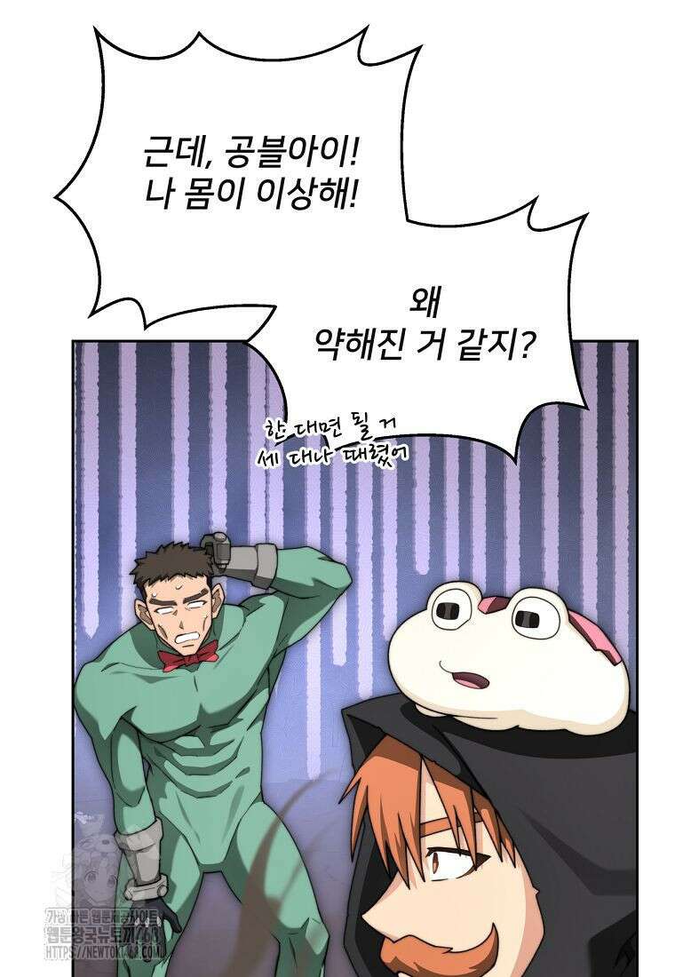 탑에 갇혀 고인물 117화 81