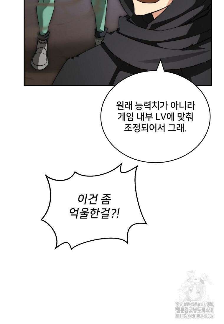 탑에 갇혀 고인물 117화 82