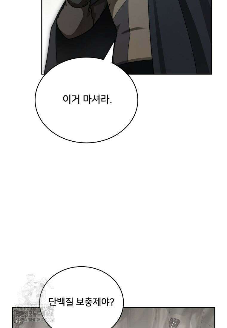 탑에 갇혀 고인물 117화 84