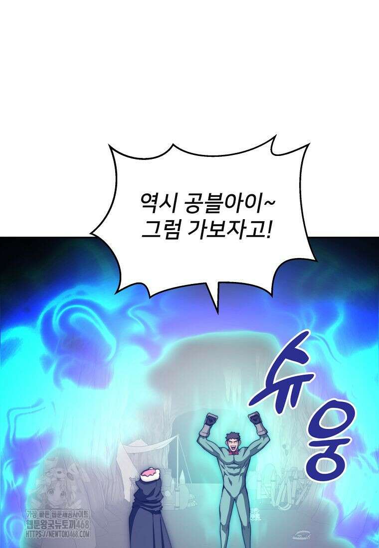 탑에 갇혀 고인물 117화 89