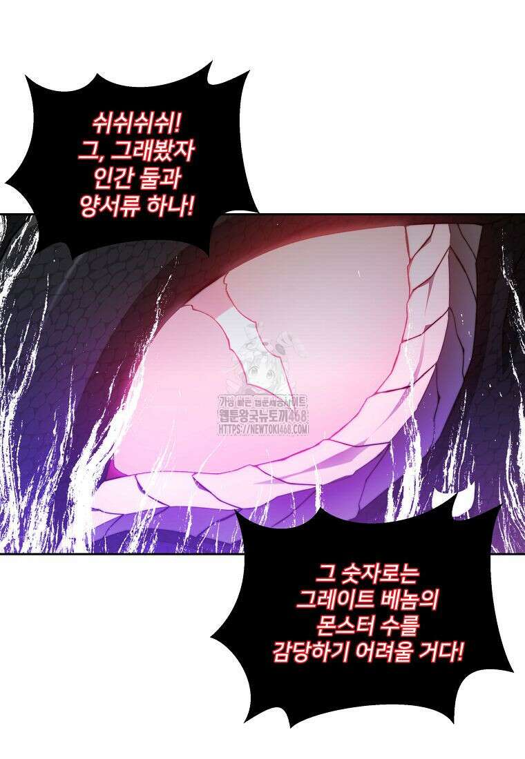 탑에 갇혀 고인물 117화 102