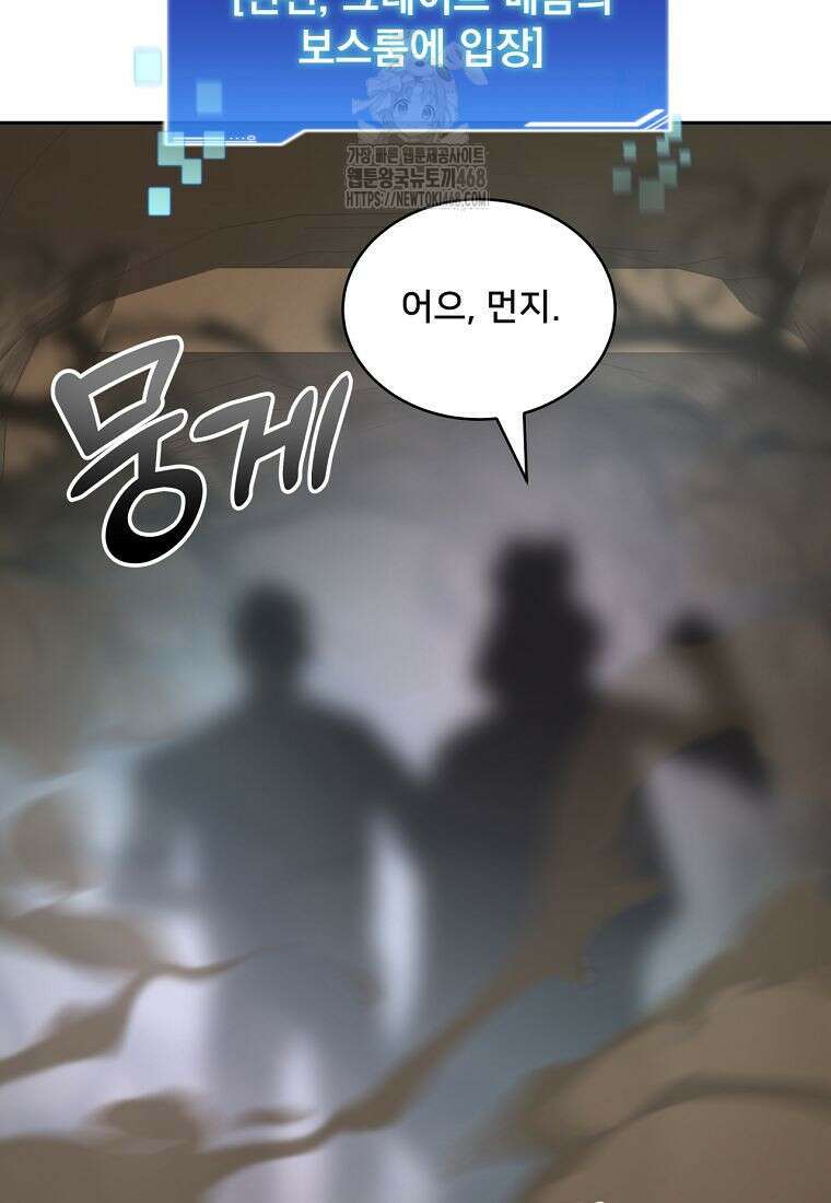 탑에 갇혀 고인물 117화 105