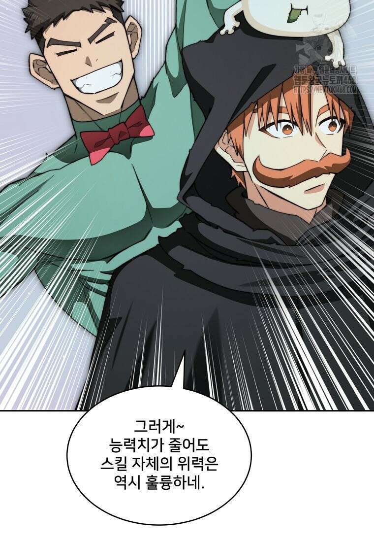 탑에 갇혀 고인물 117화 107