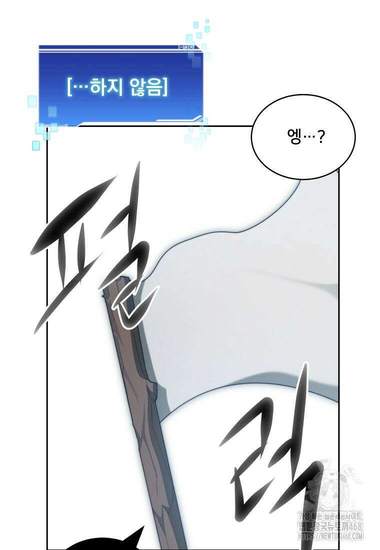 탑에 갇혀 고인물 117화 110