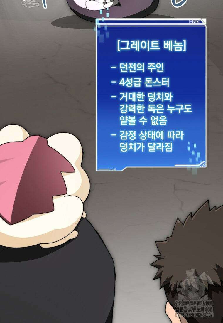 탑에 갇혀 고인물 117화 112