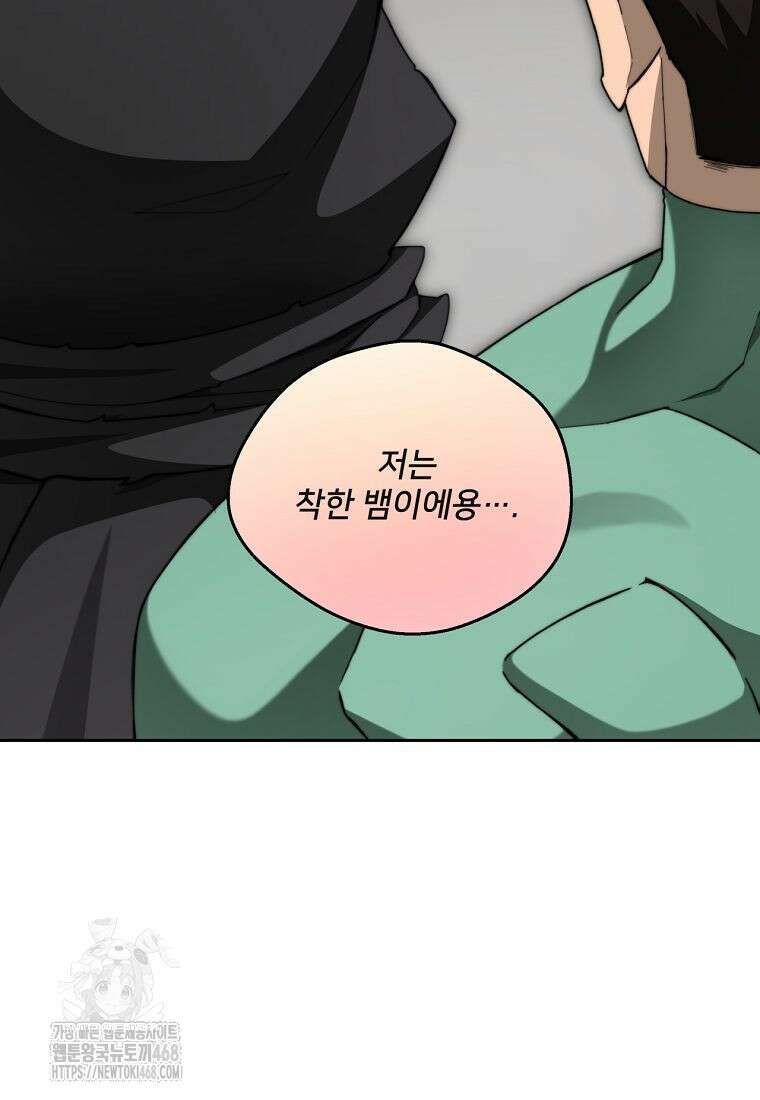 탑에 갇혀 고인물 117화 113