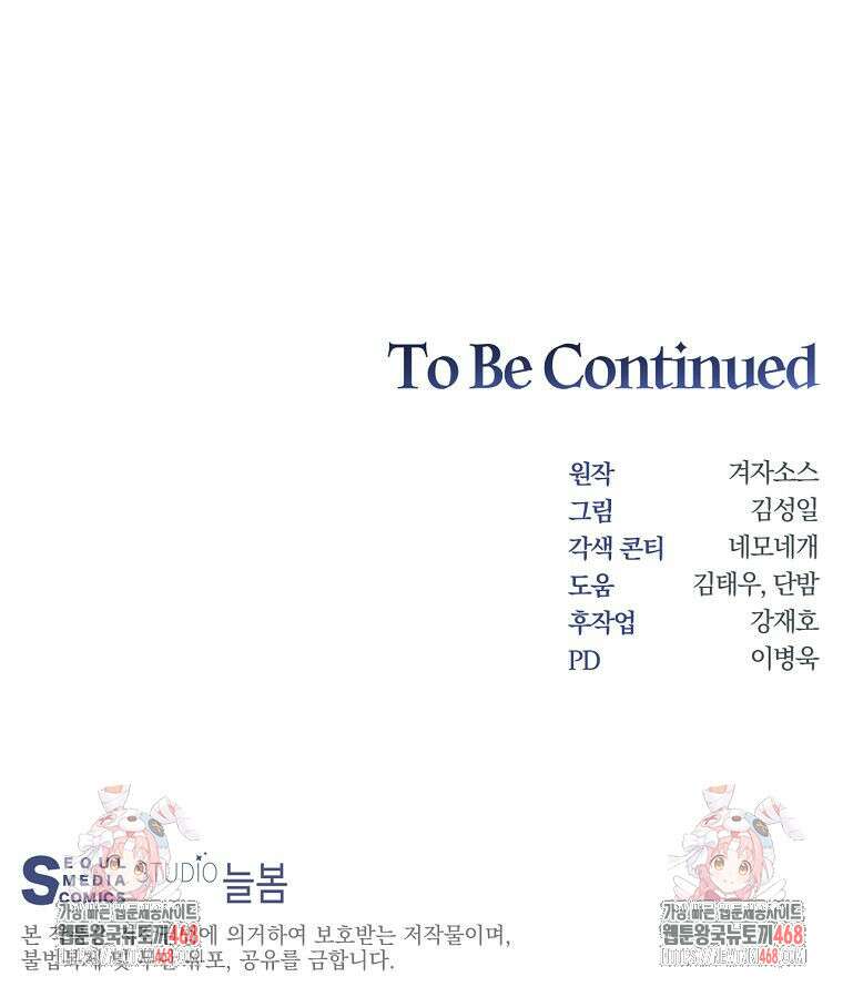 탑에 갇혀 고인물 117화 114