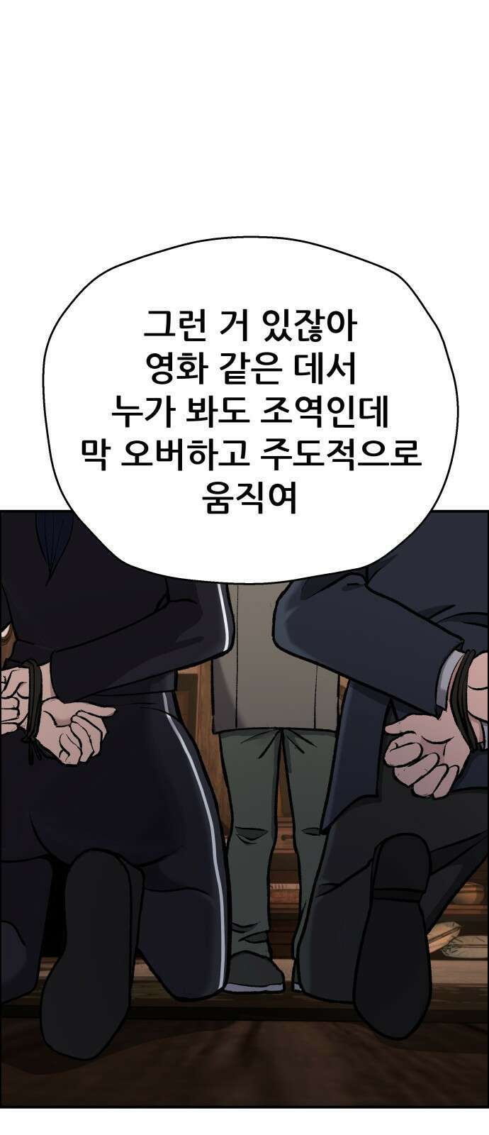 하남자 49화 불 2